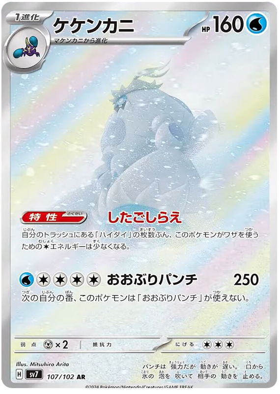 ケケンカニ