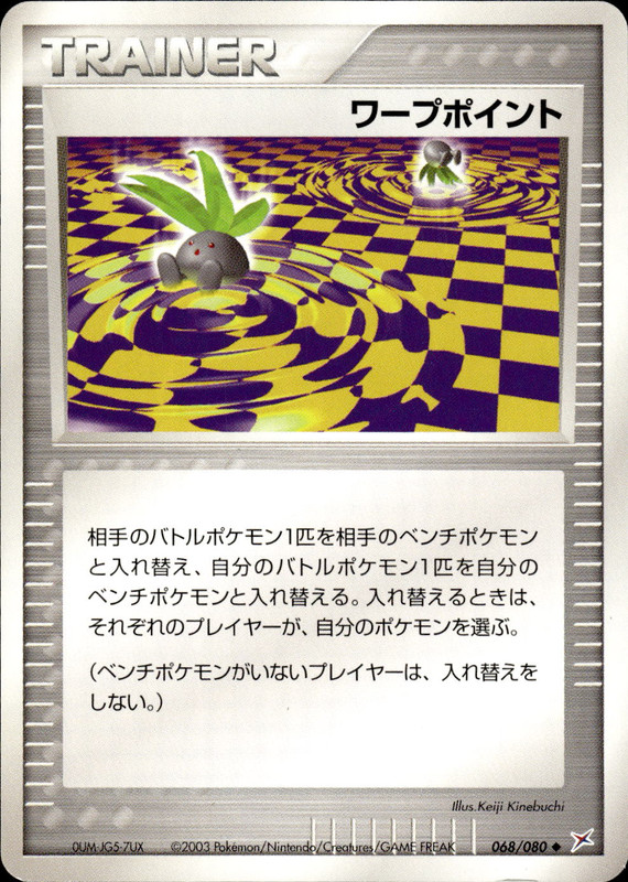 ワープポイント (アンリミ)