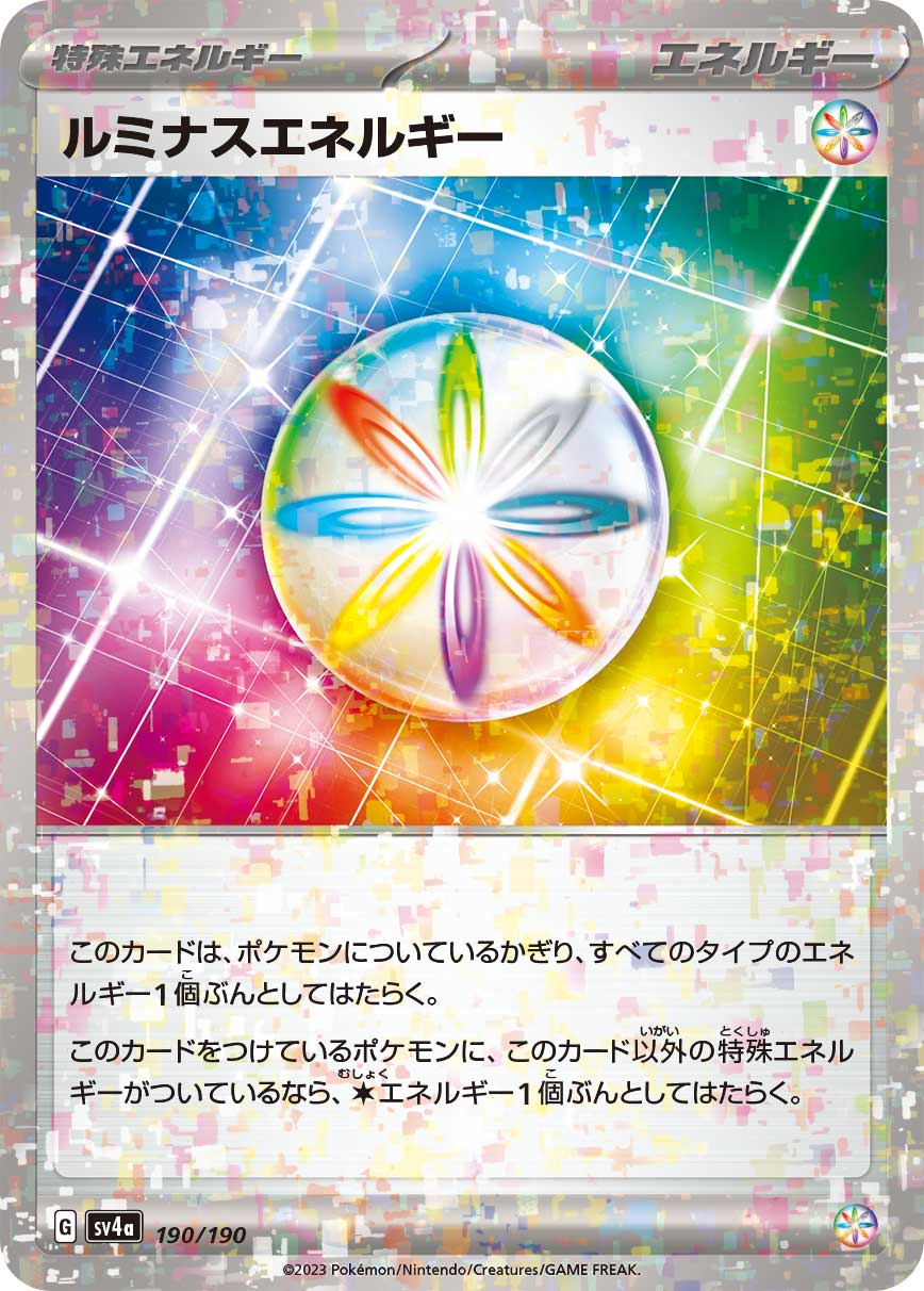 ルミナスエネルギー (ミラー)