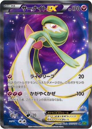 サーナイトEX（1ED）