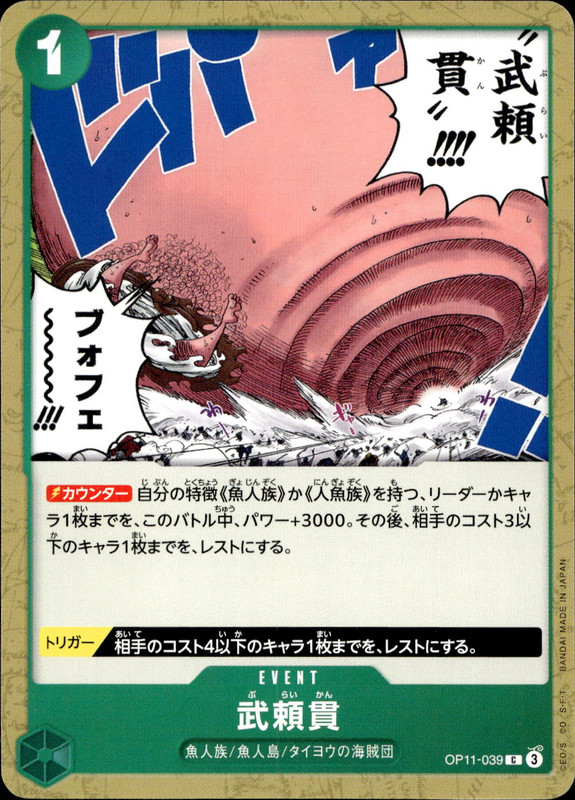 武頼貫