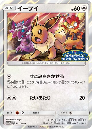 イーブイ