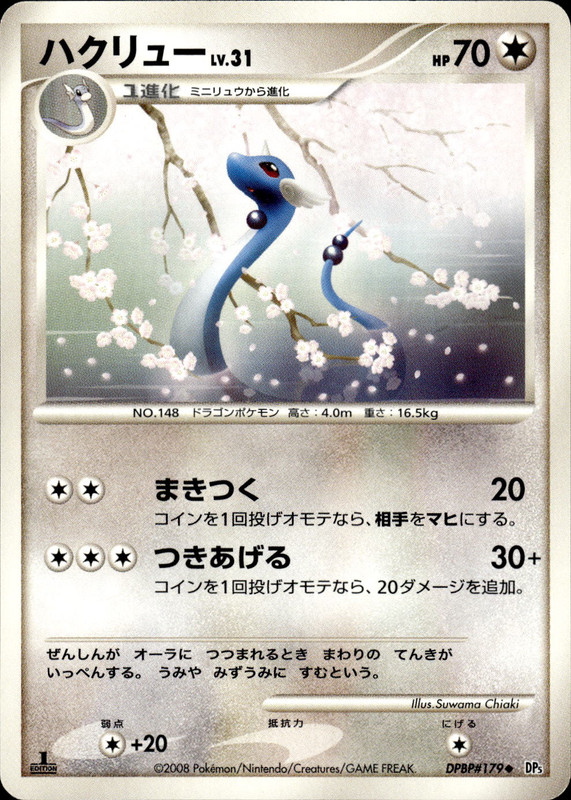 ハクリュー (1ED)