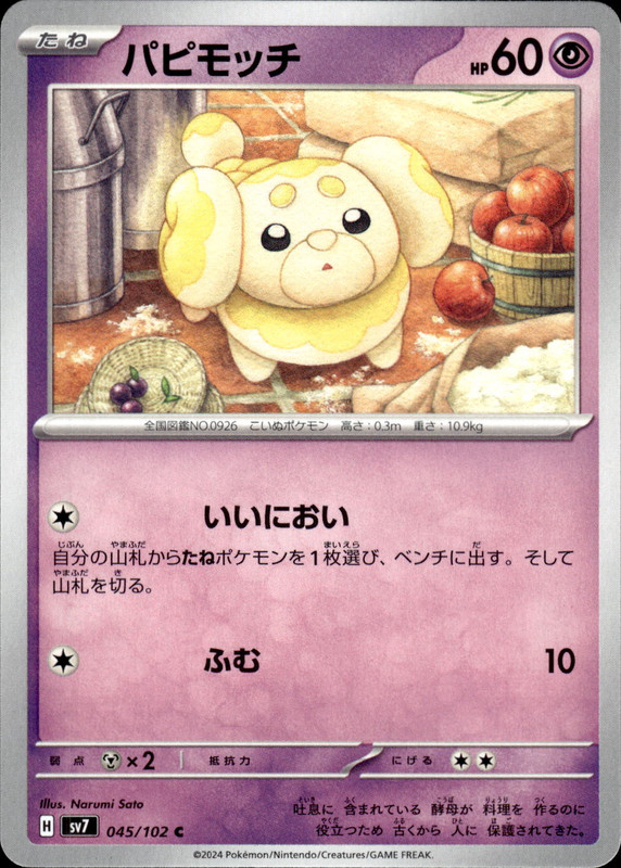 パピモッチ