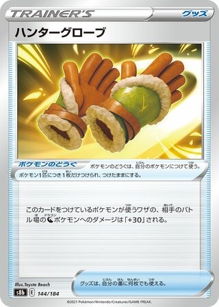ハンティンググローブ