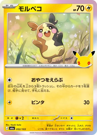 モルペコ