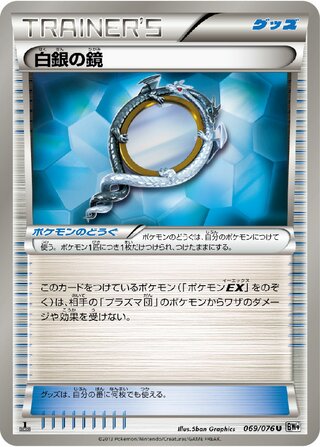 白銀の鏡（1ED）
