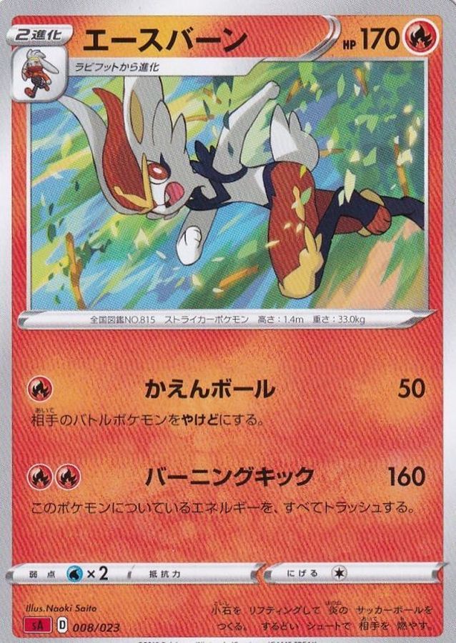 エースバーン