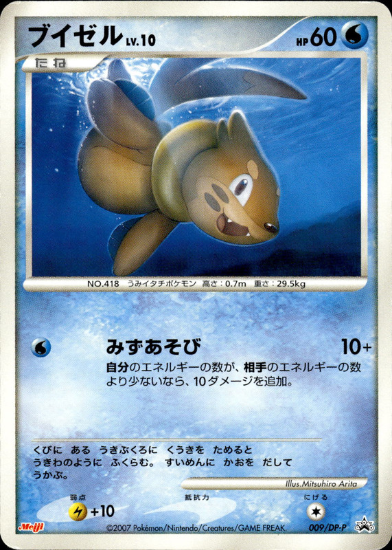 ブイゼル