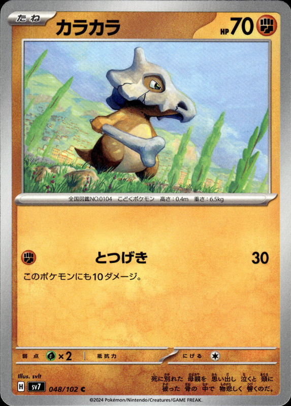 カラカラ