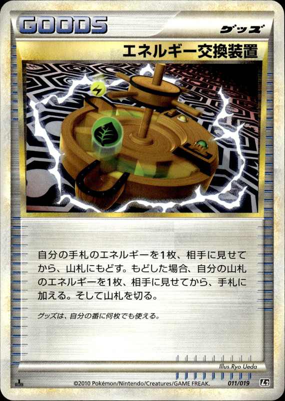 エネルギー交換装置 (1ED)