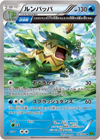 ルンパッパ（1ED）