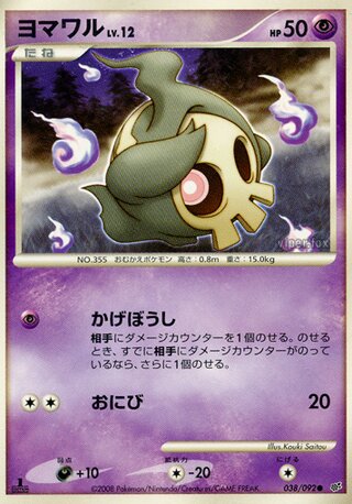 ヨマワルLV.12 (1ED)