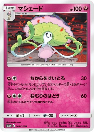 マシェード