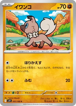 イワンコ