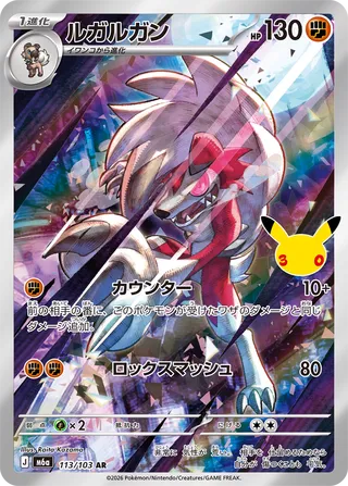 ルガルガン