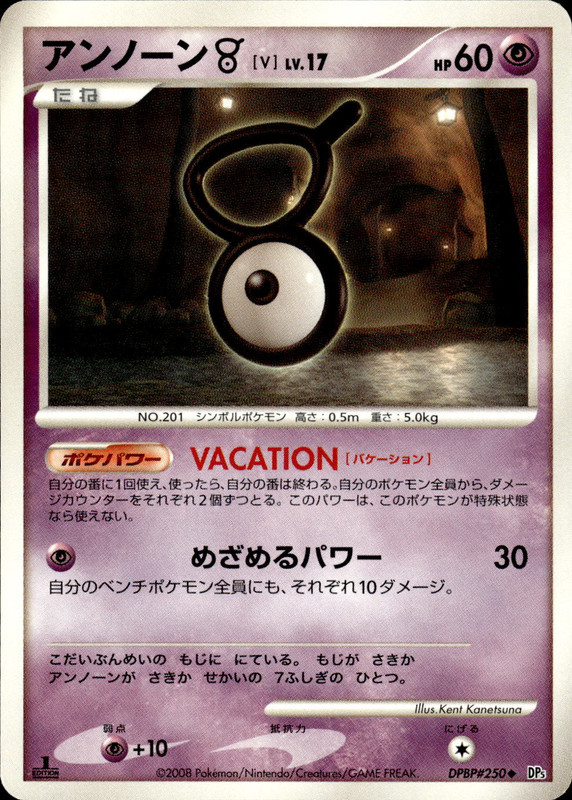 アンノーンV (1ED)