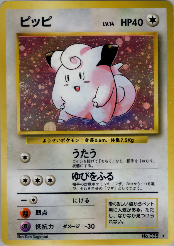 ピッピ