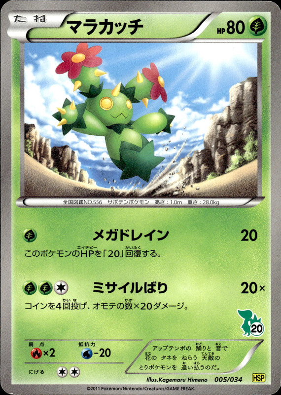 マラカッチ