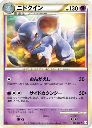 ニドクイン (1ED)