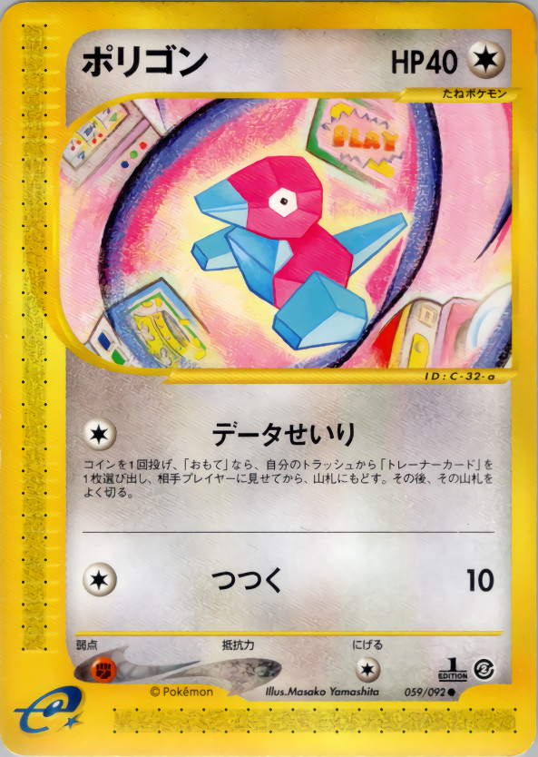 ポリゴン (1ED)