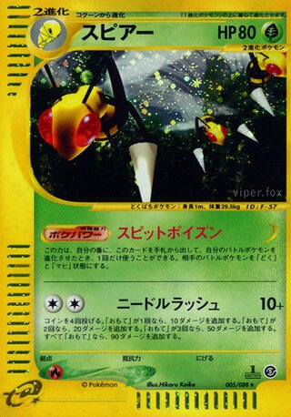 スピアー (1ED)