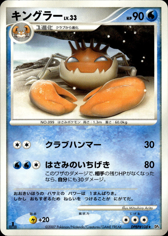 キングラー (1ED)