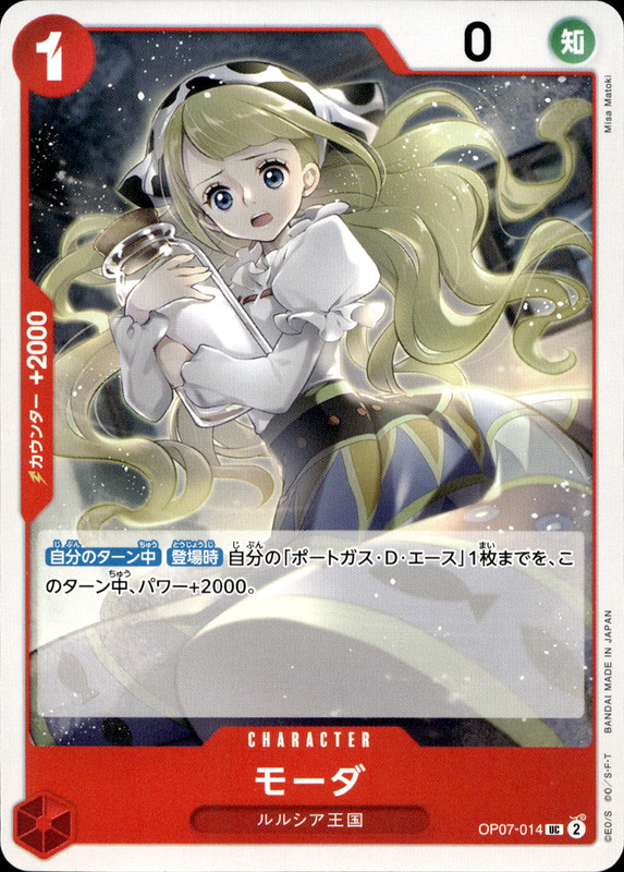 モーダ