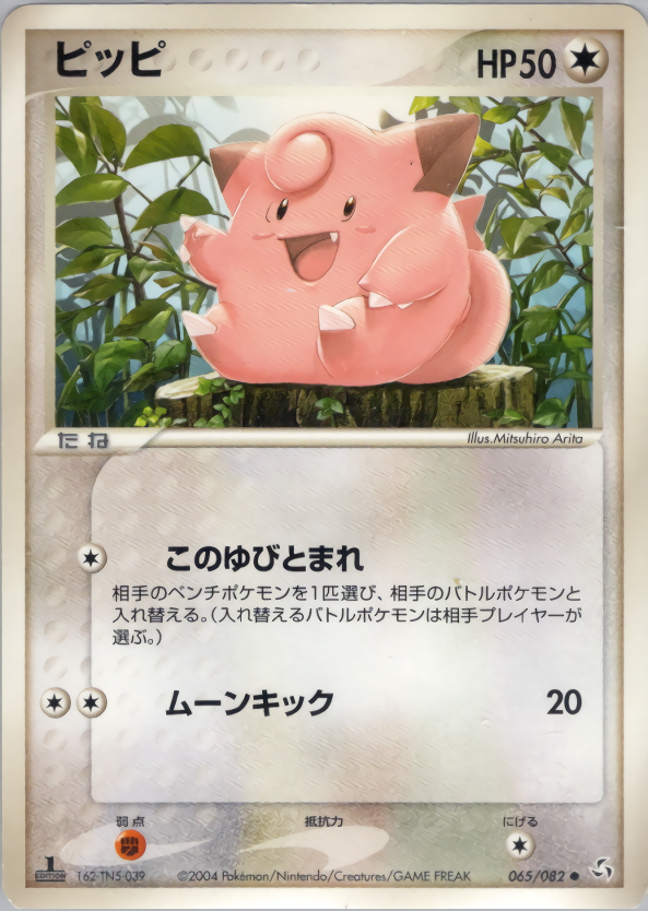 ピッピ (1ED)