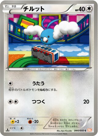 チルット（1ED）
