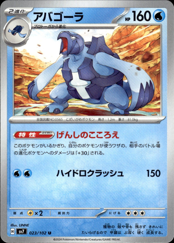 アバゴーラ
