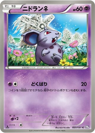 ニドラン♀ (1ED)