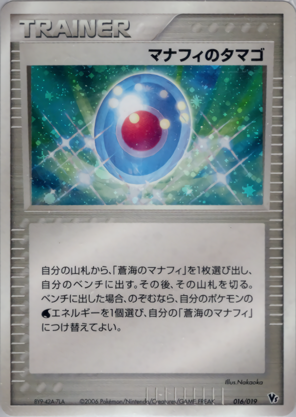 マナフィのタマゴ