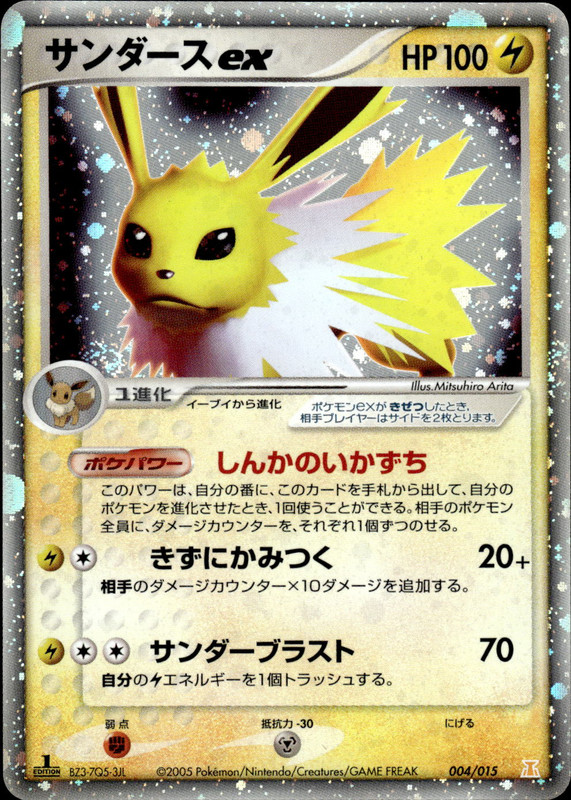 サンダースex (1ED)