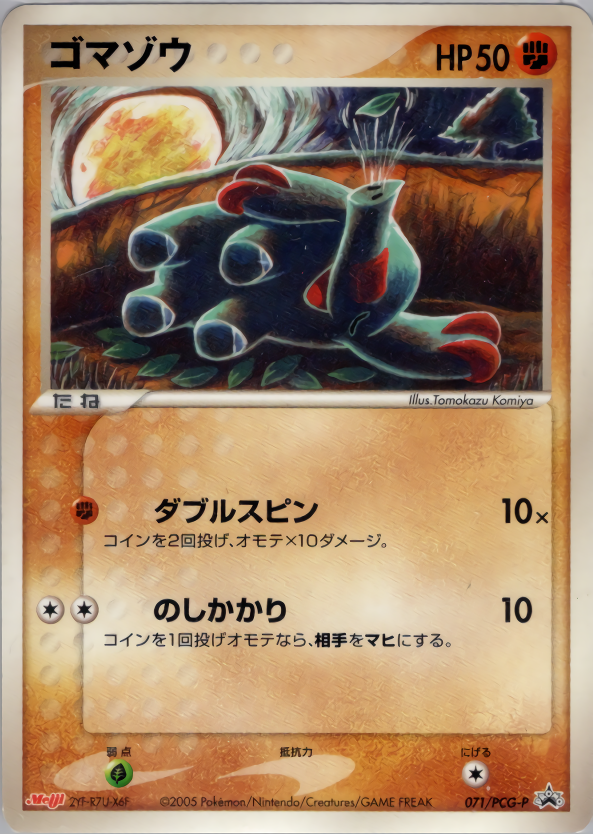 ゴマゾウ