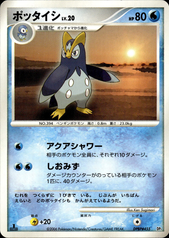 ポッタイシ (First Edition)