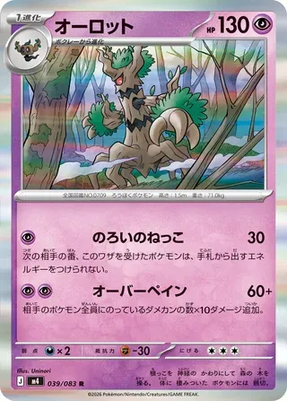 オーロット
