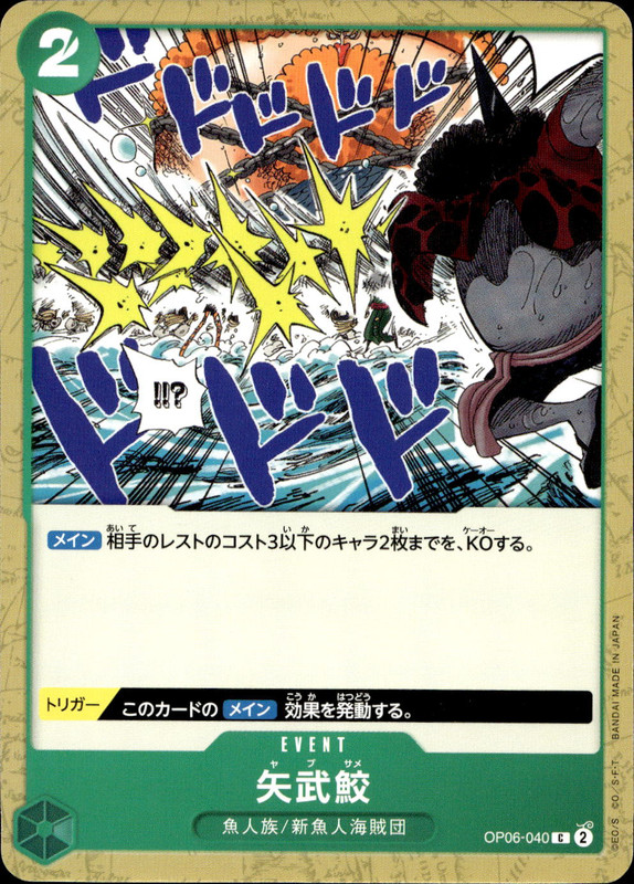 矢武鮫