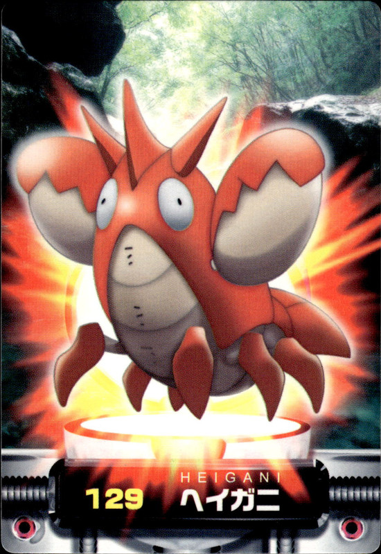 ヘイガニ