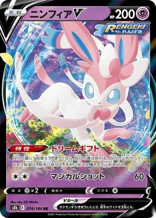 ニンフィアV