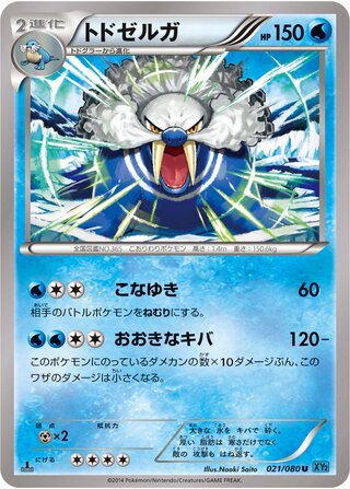 トドゼルガ（1ED）