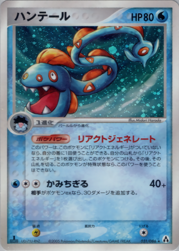ハンテール (1ED)