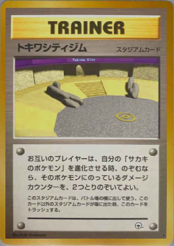トキワシティジム