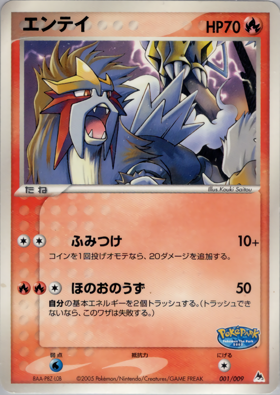 エンテイ