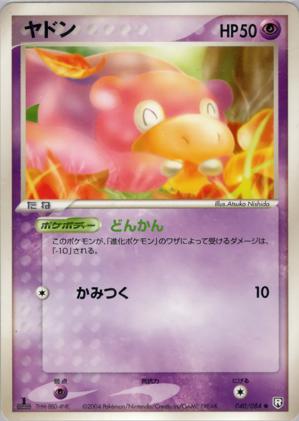 ヤドン (1ED)