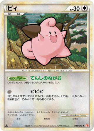 ピィ(1ED)
