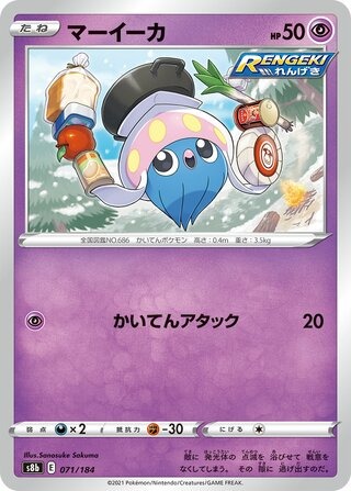 マーイーカ