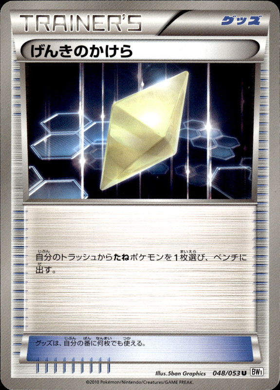 げんきのかけら（アンリミ）
