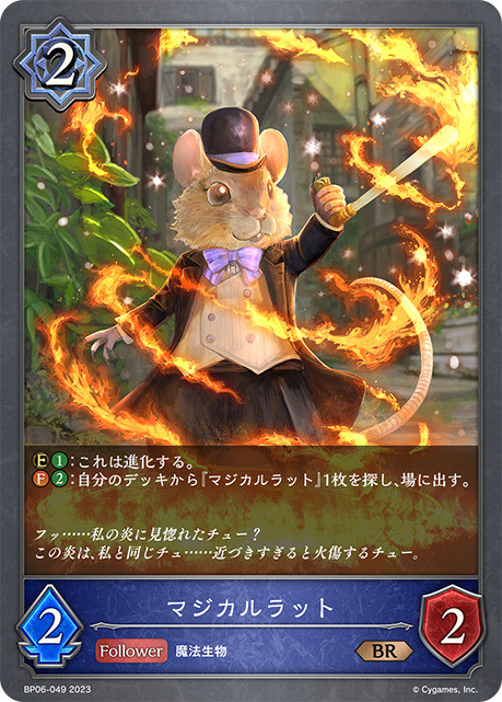 マジカルラット