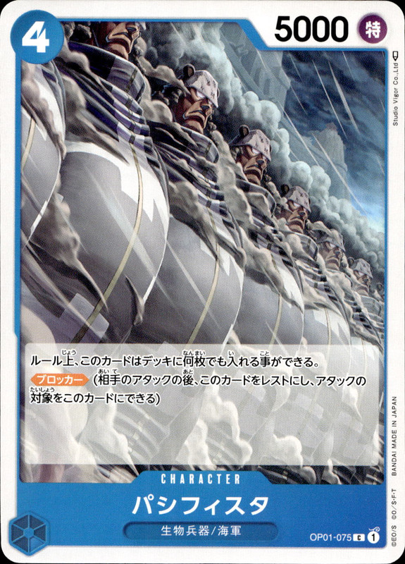 パシフィスタ